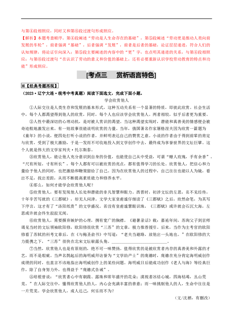 考点16议论文阅读（重难讲义）（解析版）_120中考语文全套复习_中考语文复习总复习_一轮复习资料_完2024年中考语文一轮复习讲义练习（全国通用）_第二部分：帮阅读