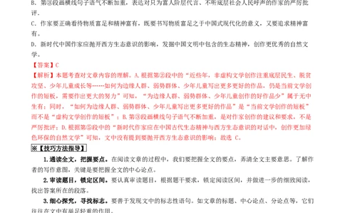 考点16议论文阅读（重难讲义）（解析版）_120中考语文全套复习_中考语文复习总复习_一轮复习资料_完2024年中考语文一轮复习讲义练习（全国通用）_第二部分：帮阅读