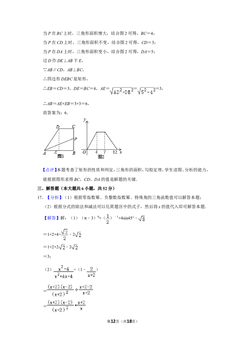 2017年辽宁省阜新市中考数学试卷_中考真题_2.数学中考真题2015-2024年_地区卷_辽宁省_辽宁数学_辽宁数学_阜新数学11-22