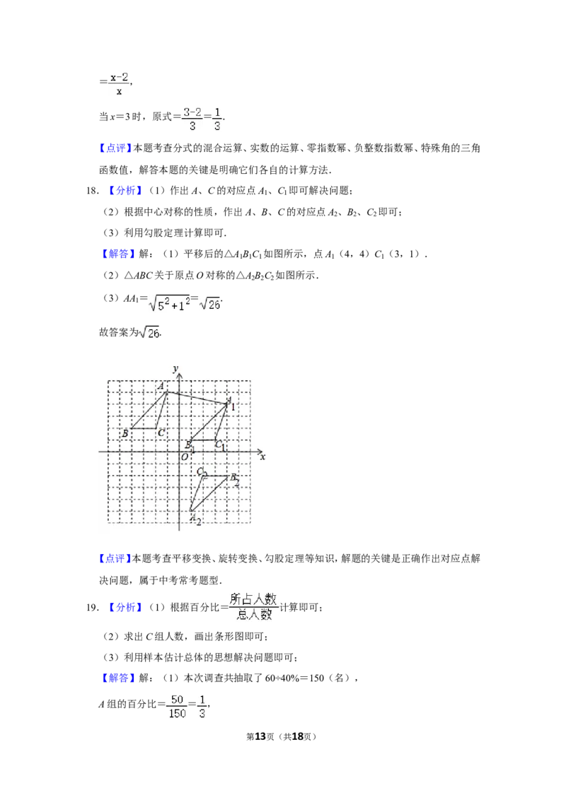 2017年辽宁省阜新市中考数学试卷_中考真题_2.数学中考真题2015-2024年_地区卷_辽宁省_辽宁数学_辽宁数学_阜新数学11-22