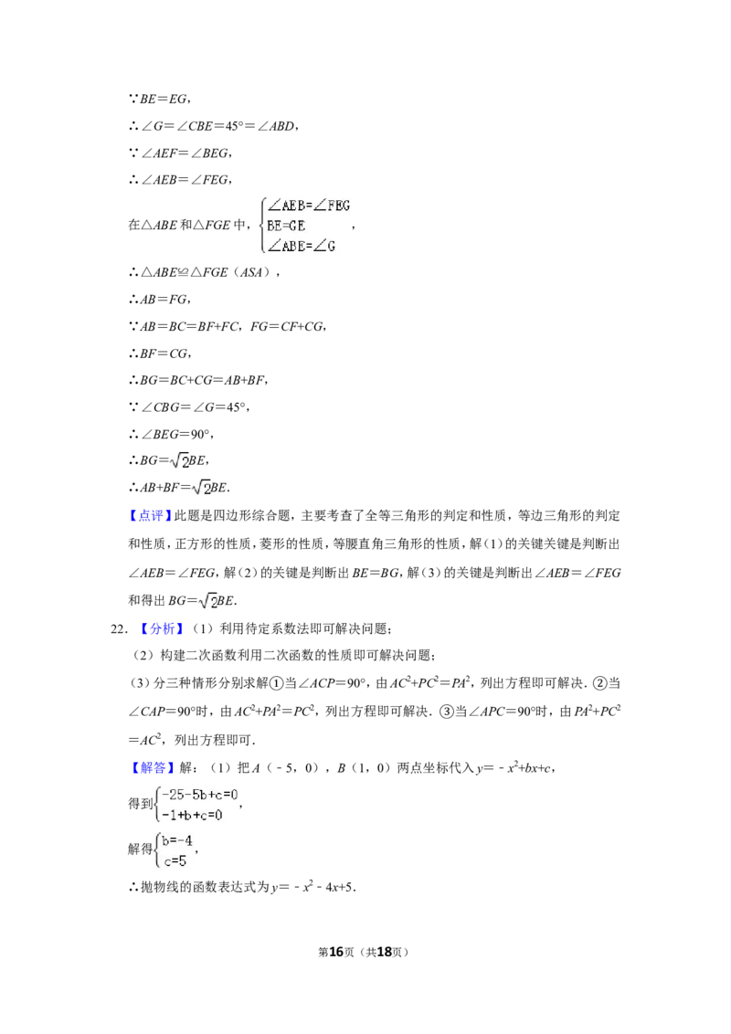 2017年辽宁省阜新市中考数学试卷_中考真题_2.数学中考真题2015-2024年_地区卷_辽宁省_辽宁数学_辽宁数学_阜新数学11-22
