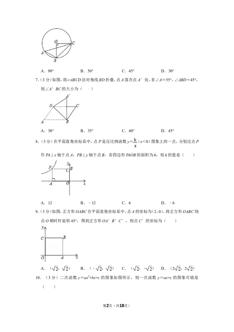 2017年辽宁省阜新市中考数学试卷_中考真题_2.数学中考真题2015-2024年_地区卷_辽宁省_辽宁数学_辽宁数学_阜新数学11-22