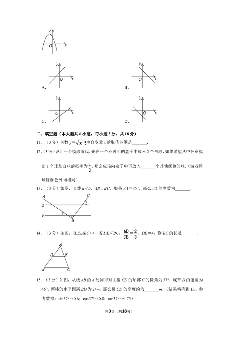 2017年辽宁省阜新市中考数学试卷_中考真题_2.数学中考真题2015-2024年_地区卷_辽宁省_辽宁数学_辽宁数学_阜新数学11-22