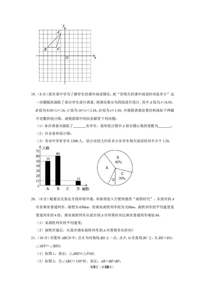 2017年辽宁省阜新市中考数学试卷_中考真题_2.数学中考真题2015-2024年_地区卷_辽宁省_辽宁数学_辽宁数学_阜新数学11-22