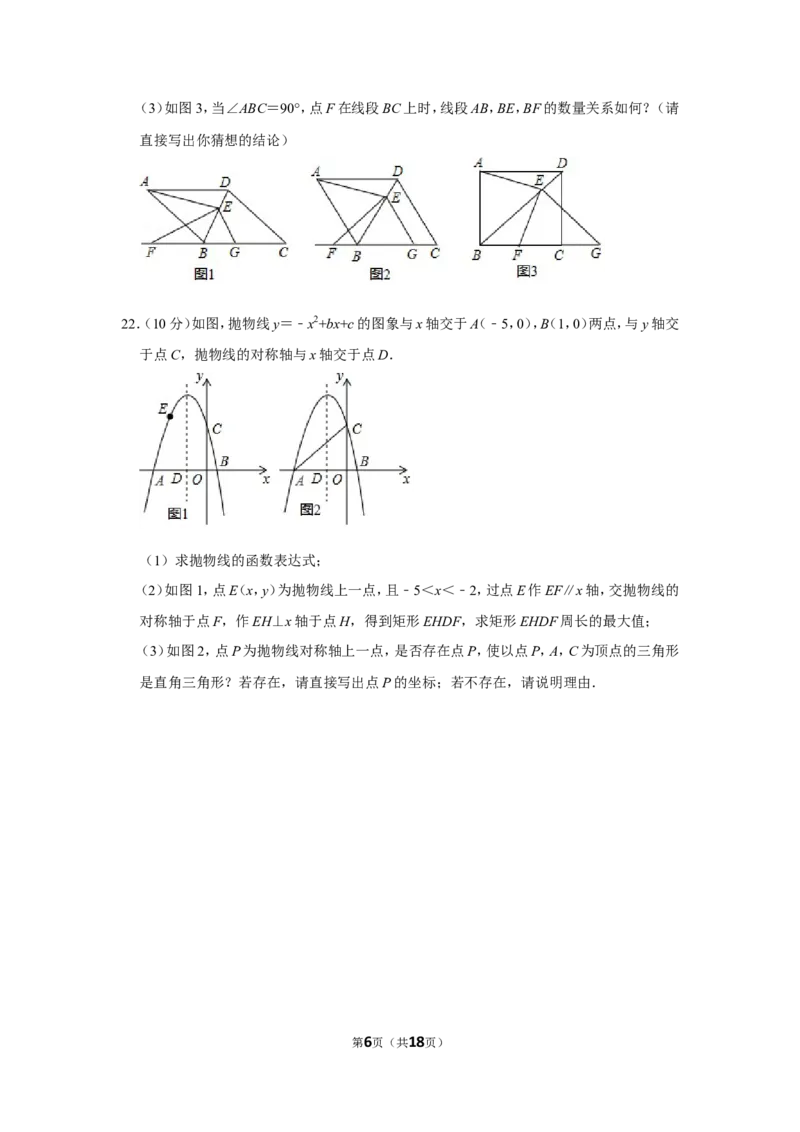 2017年辽宁省阜新市中考数学试卷_中考真题_2.数学中考真题2015-2024年_地区卷_辽宁省_辽宁数学_辽宁数学_阜新数学11-22