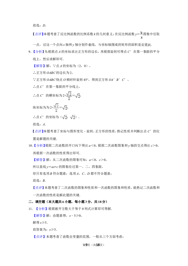 2017年辽宁省阜新市中考数学试卷_中考真题_2.数学中考真题2015-2024年_地区卷_辽宁省_辽宁数学_辽宁数学_阜新数学11-22