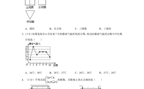 2017年辽宁省阜新市中考数学试卷_中考真题_2.数学中考真题2015-2024年_地区卷_辽宁省_辽宁数学_辽宁数学_阜新数学11-22