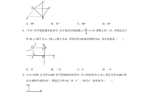 2017年辽宁省阜新市中考数学试卷_中考真题_2.数学中考真题2015-2024年_地区卷_辽宁省_辽宁数学_辽宁数学_阜新数学11-22