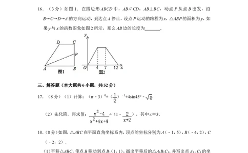 2017年辽宁省阜新市中考数学试卷_中考真题_2.数学中考真题2015-2024年_地区卷_辽宁省_辽宁数学_辽宁数学_阜新数学11-22