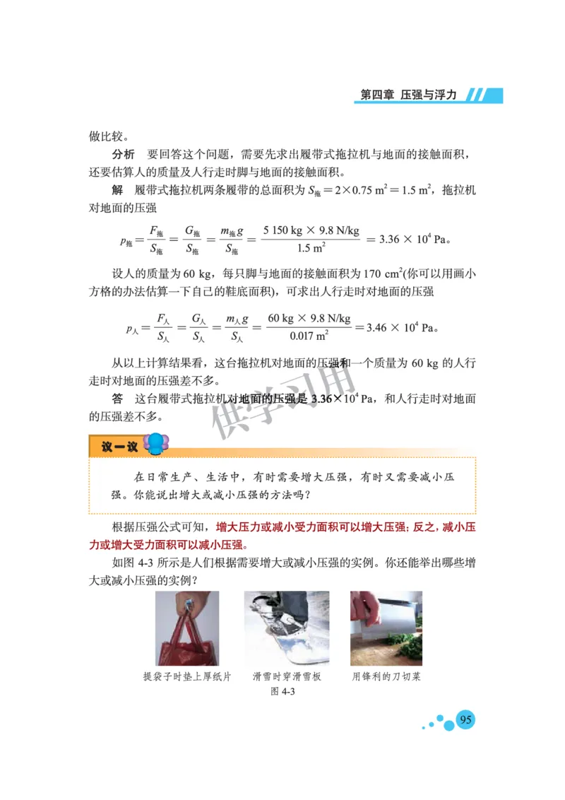 八年级全册物理北京版电子课本_4-教培资料-26年最新资料-同步更新_初中高中教资_03科三专项（进去保存报考的学科即可）_02科三专项（笔记真题思维导图教学设计版本二）