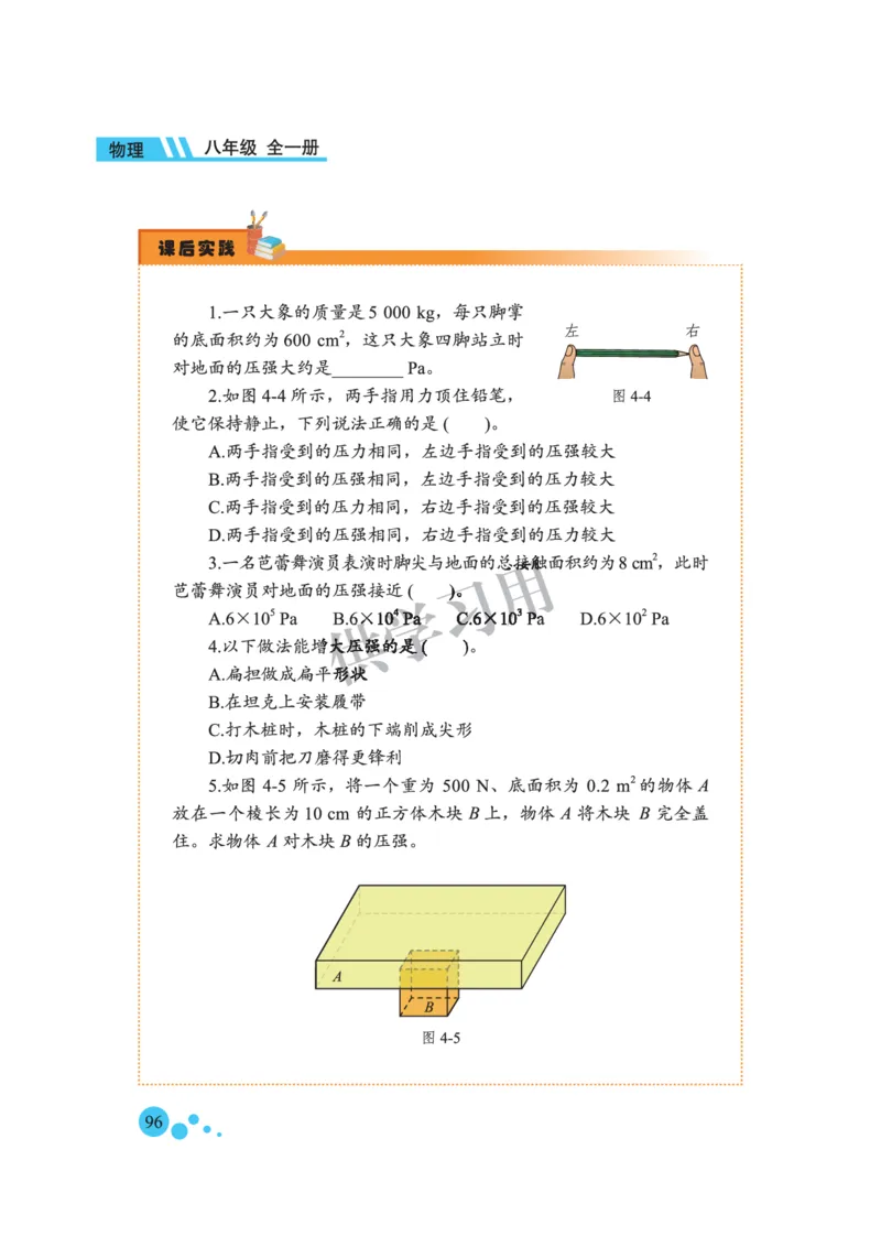 八年级全册物理北京版电子课本_4-教培资料-26年最新资料-同步更新_初中高中教资_03科三专项（进去保存报考的学科即可）_02科三专项（笔记真题思维导图教学设计版本二）