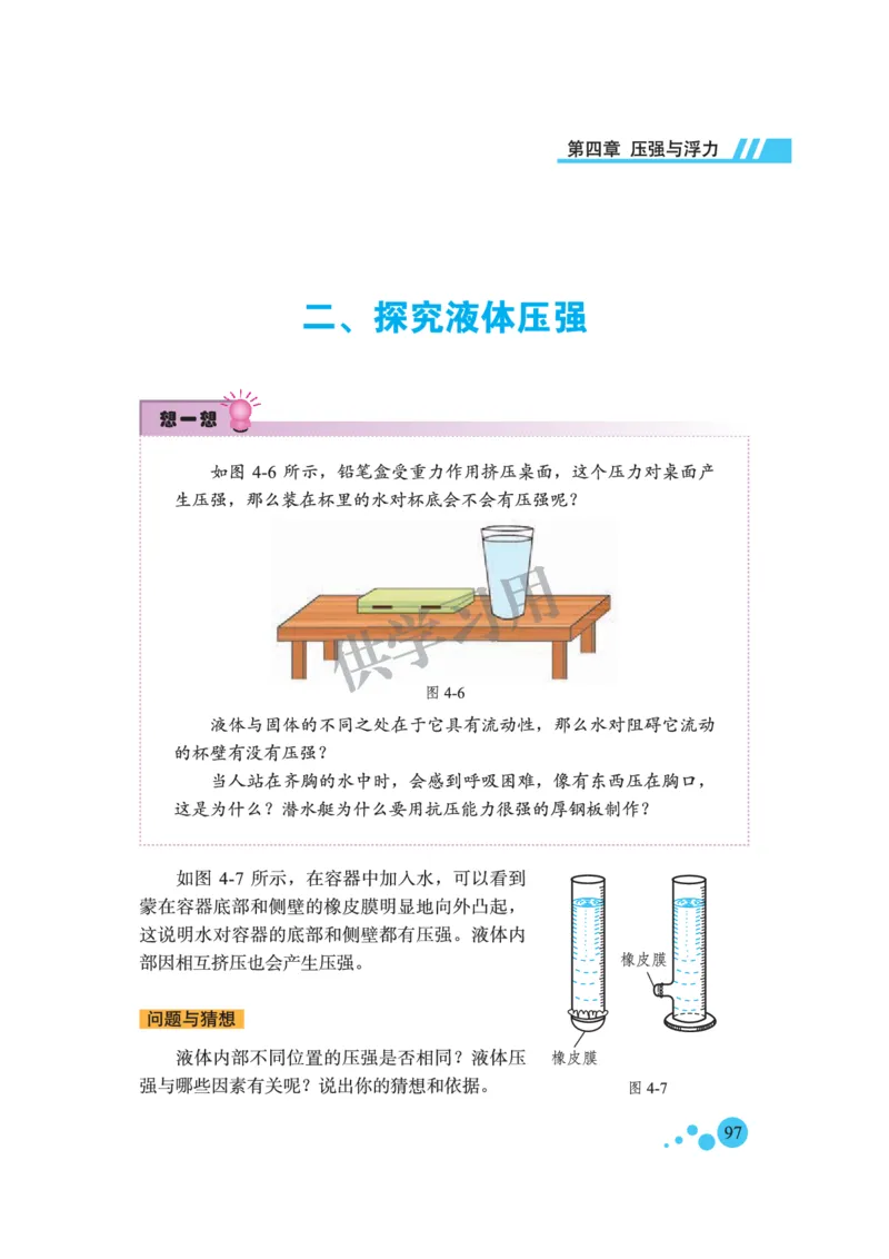 八年级全册物理北京版电子课本_4-教培资料-26年最新资料-同步更新_初中高中教资_03科三专项（进去保存报考的学科即可）_02科三专项（笔记真题思维导图教学设计版本二）