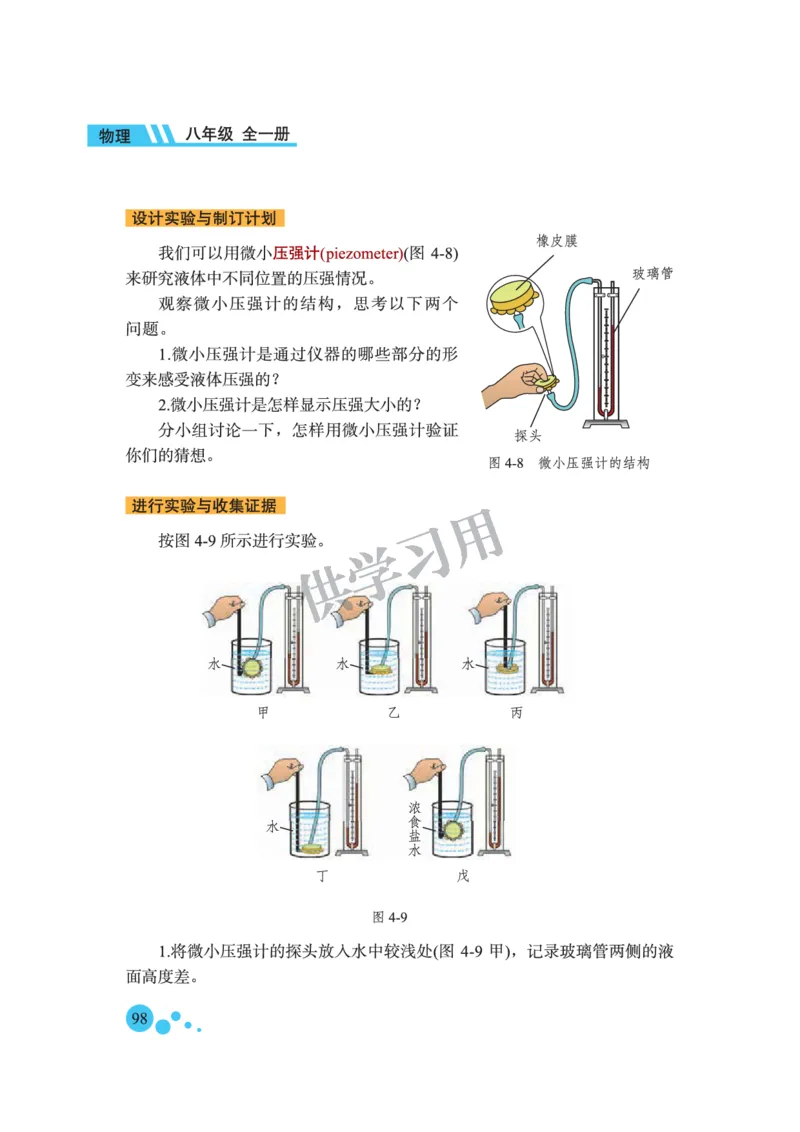 八年级全册物理北京版电子课本_4-教培资料-26年最新资料-同步更新_初中高中教资_03科三专项（进去保存报考的学科即可）_02科三专项（笔记真题思维导图教学设计版本二）