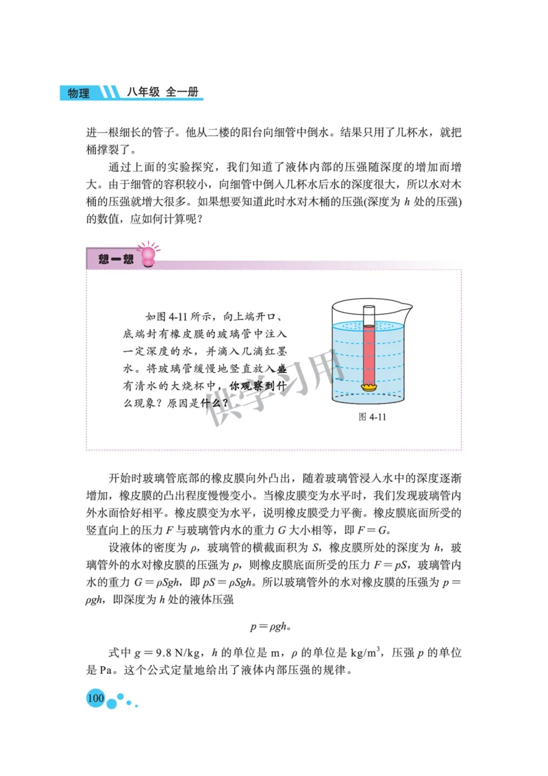 八年级全册物理北京版电子课本_4-教培资料-26年最新资料-同步更新_初中高中教资_03科三专项（进去保存报考的学科即可）_02科三专项（笔记真题思维导图教学设计版本二）