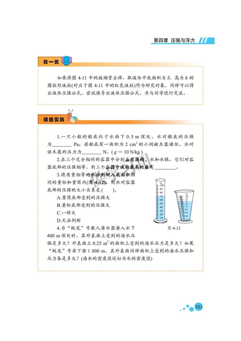 八年级全册物理北京版电子课本_4-教培资料-26年最新资料-同步更新_初中高中教资_03科三专项（进去保存报考的学科即可）_02科三专项（笔记真题思维导图教学设计版本二）
