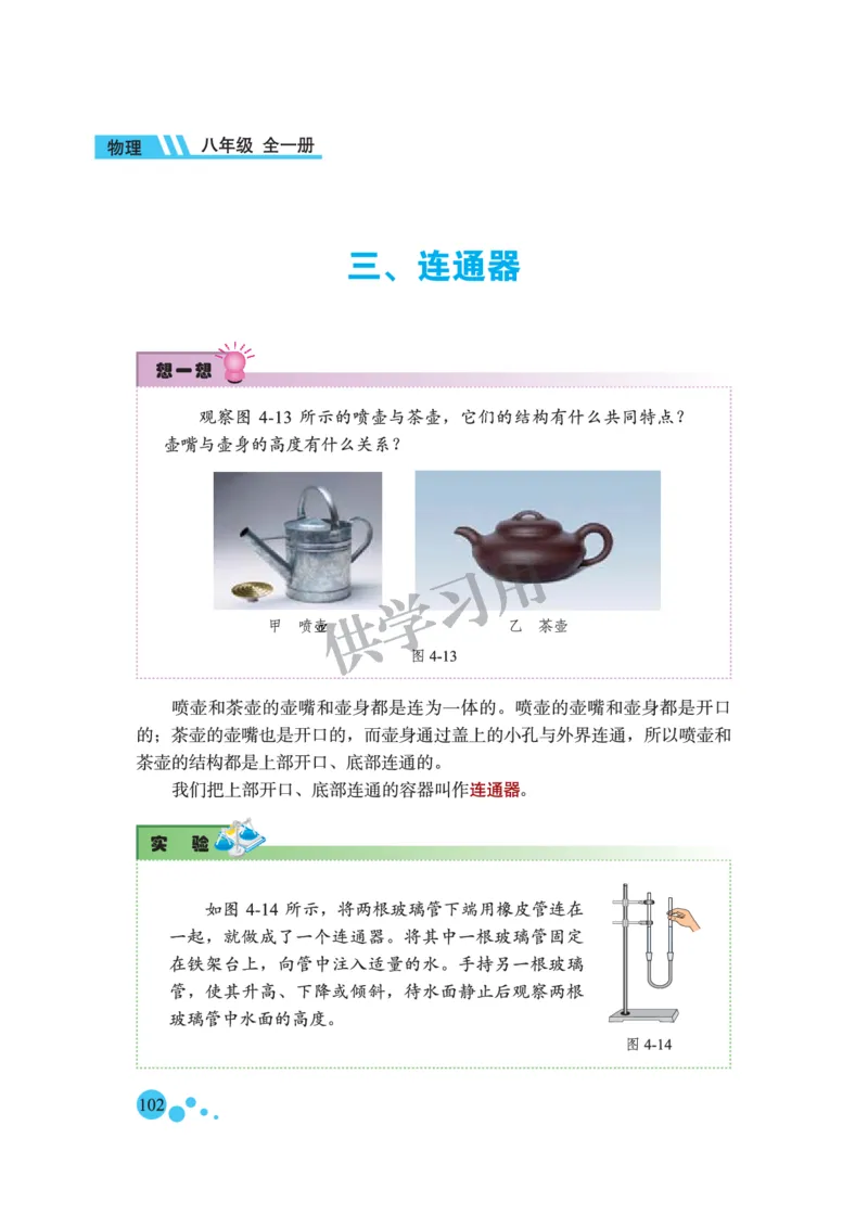 八年级全册物理北京版电子课本_4-教培资料-26年最新资料-同步更新_初中高中教资_03科三专项（进去保存报考的学科即可）_02科三专项（笔记真题思维导图教学设计版本二）