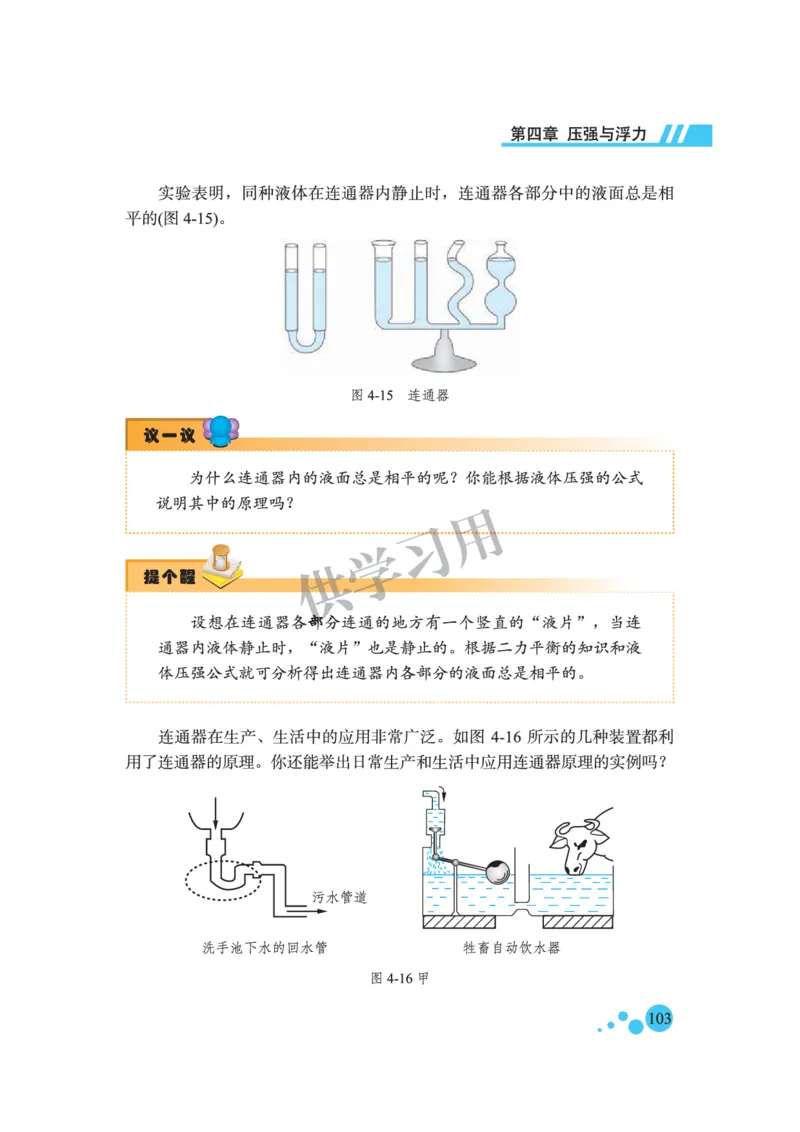 八年级全册物理北京版电子课本_4-教培资料-26年最新资料-同步更新_初中高中教资_03科三专项（进去保存报考的学科即可）_02科三专项（笔记真题思维导图教学设计版本二）