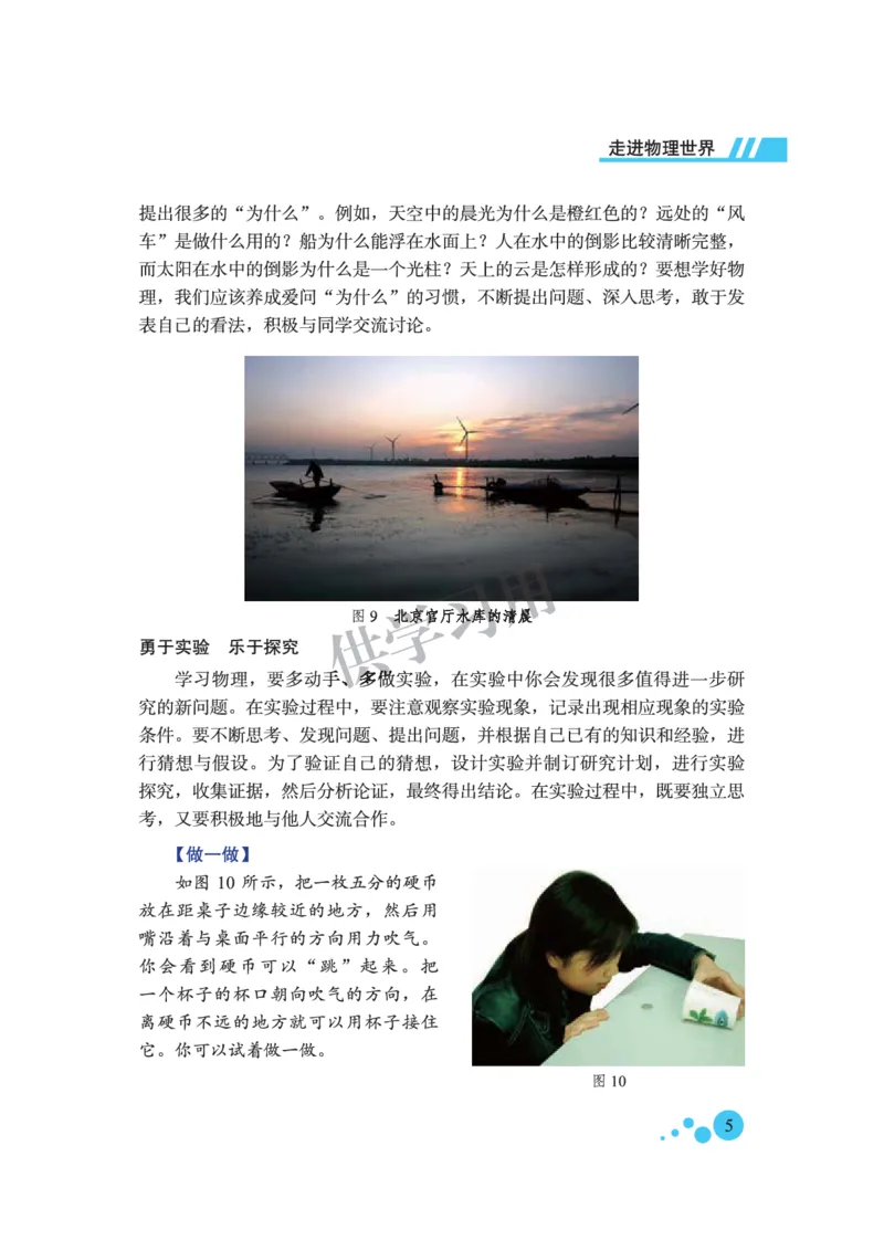 八年级全册物理北京版电子课本_4-教培资料-26年最新资料-同步更新_初中高中教资_03科三专项（进去保存报考的学科即可）_02科三专项（笔记真题思维导图教学设计版本二）