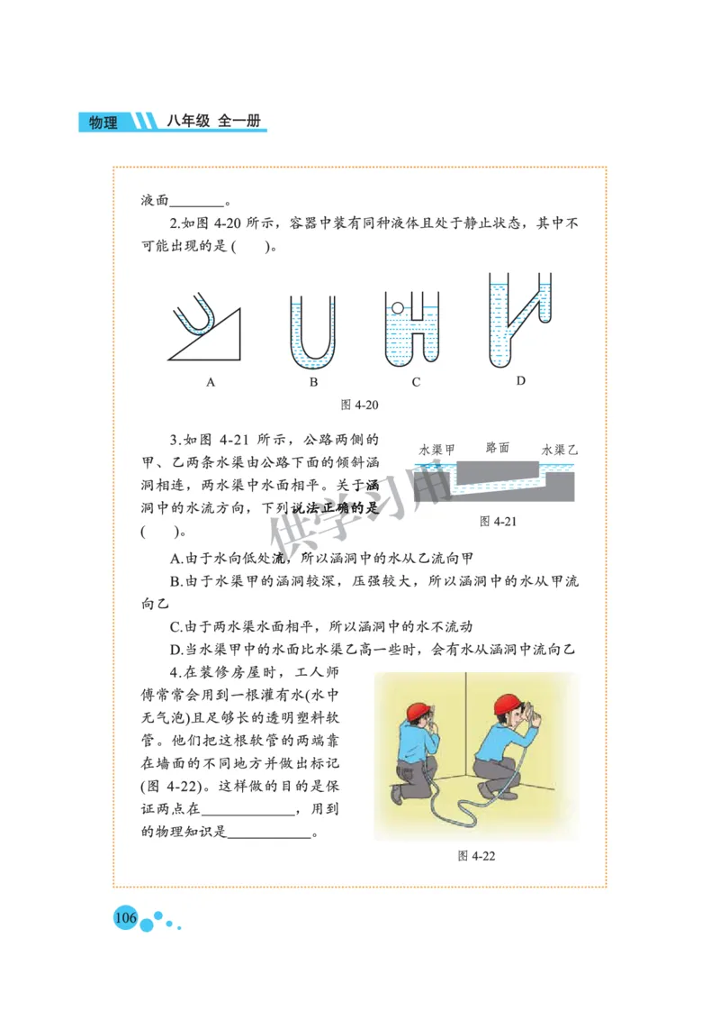 八年级全册物理北京版电子课本_4-教培资料-26年最新资料-同步更新_初中高中教资_03科三专项（进去保存报考的学科即可）_02科三专项（笔记真题思维导图教学设计版本二）
