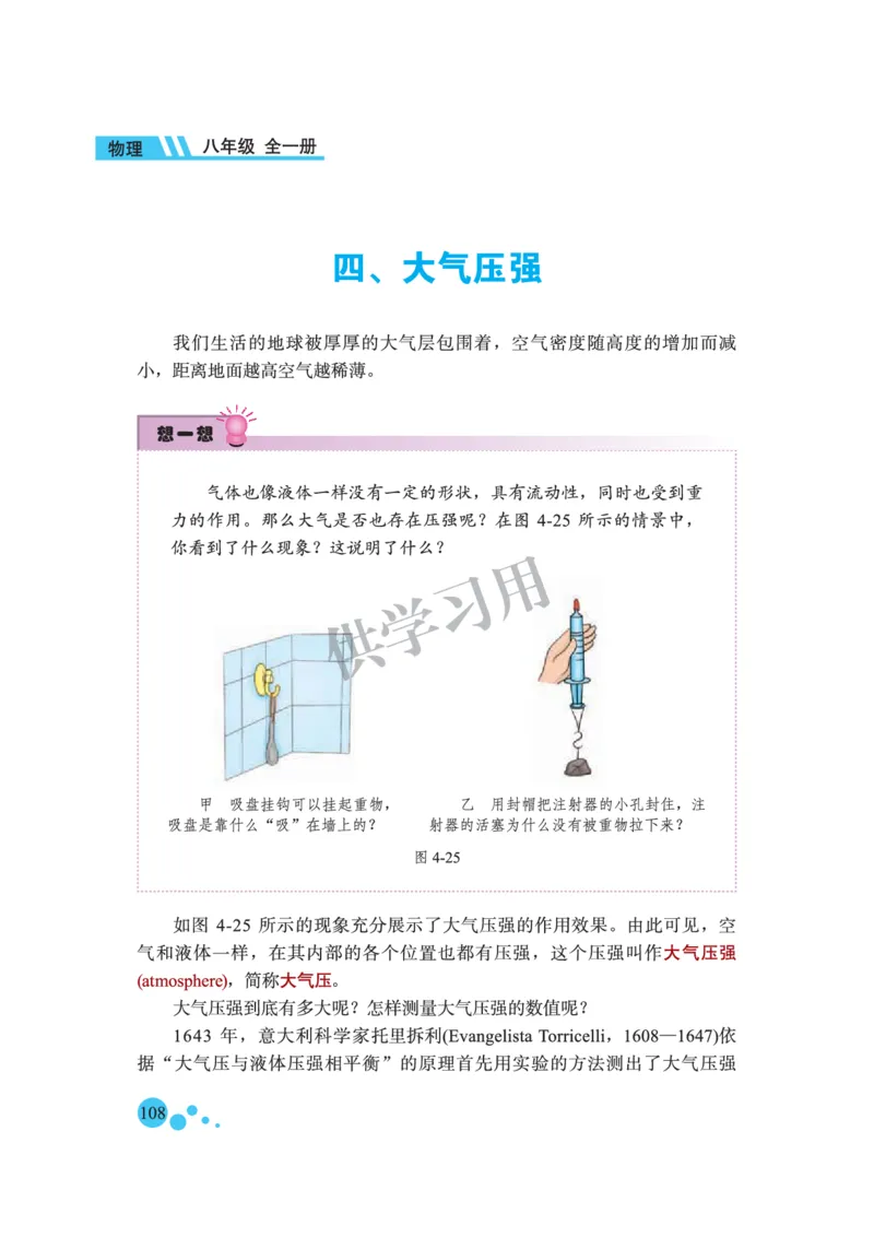 八年级全册物理北京版电子课本_4-教培资料-26年最新资料-同步更新_初中高中教资_03科三专项（进去保存报考的学科即可）_02科三专项（笔记真题思维导图教学设计版本二）