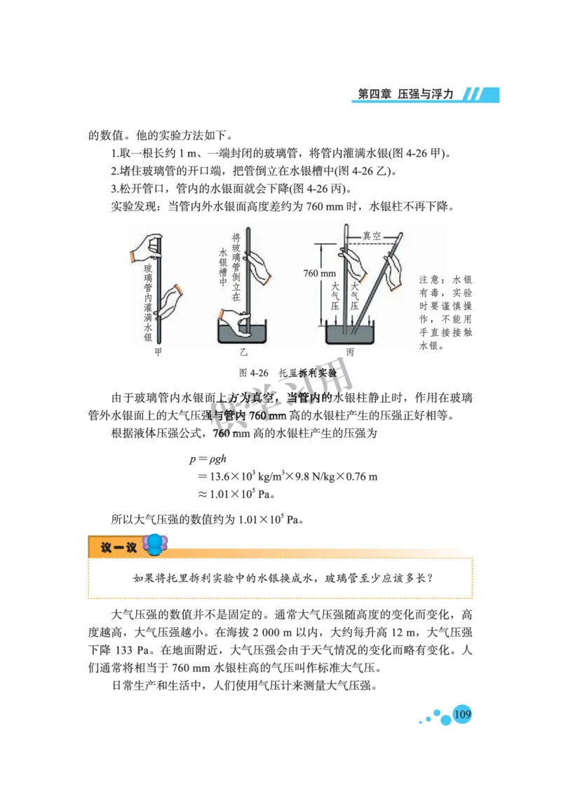 八年级全册物理北京版电子课本_4-教培资料-26年最新资料-同步更新_初中高中教资_03科三专项（进去保存报考的学科即可）_02科三专项（笔记真题思维导图教学设计版本二）