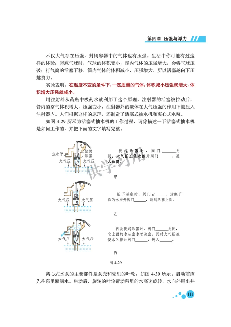 八年级全册物理北京版电子课本_4-教培资料-26年最新资料-同步更新_初中高中教资_03科三专项（进去保存报考的学科即可）_02科三专项（笔记真题思维导图教学设计版本二）