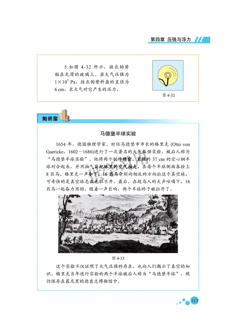 八年级全册物理北京版电子课本_4-教培资料-26年最新资料-同步更新_初中高中教资_03科三专项（进去保存报考的学科即可）_02科三专项（笔记真题思维导图教学设计版本二）