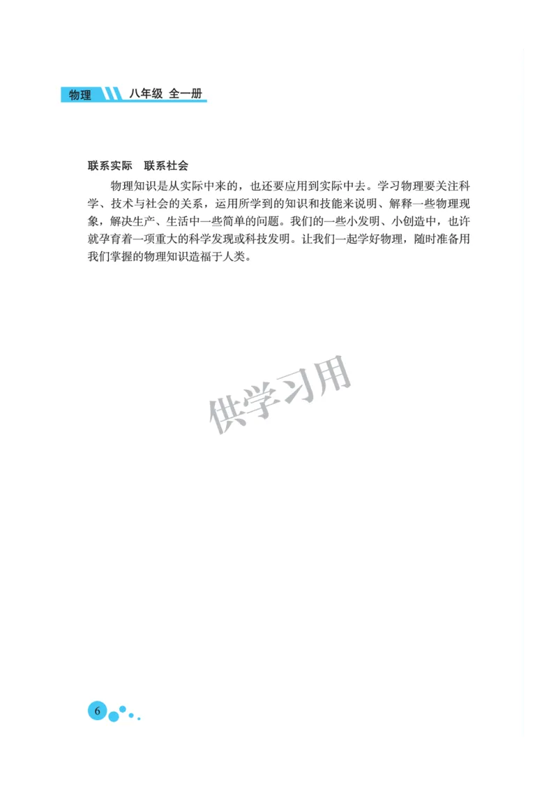 八年级全册物理北京版电子课本_4-教培资料-26年最新资料-同步更新_初中高中教资_03科三专项（进去保存报考的学科即可）_02科三专项（笔记真题思维导图教学设计版本二）