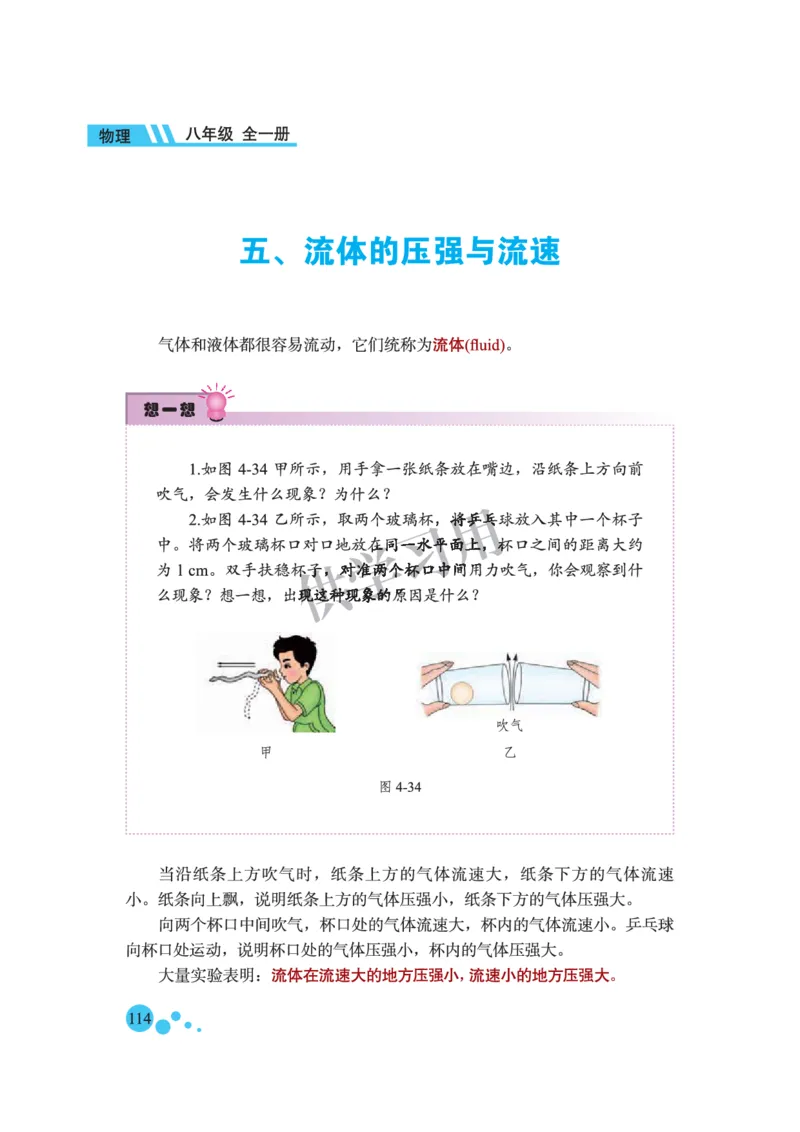 八年级全册物理北京版电子课本_4-教培资料-26年最新资料-同步更新_初中高中教资_03科三专项（进去保存报考的学科即可）_02科三专项（笔记真题思维导图教学设计版本二）