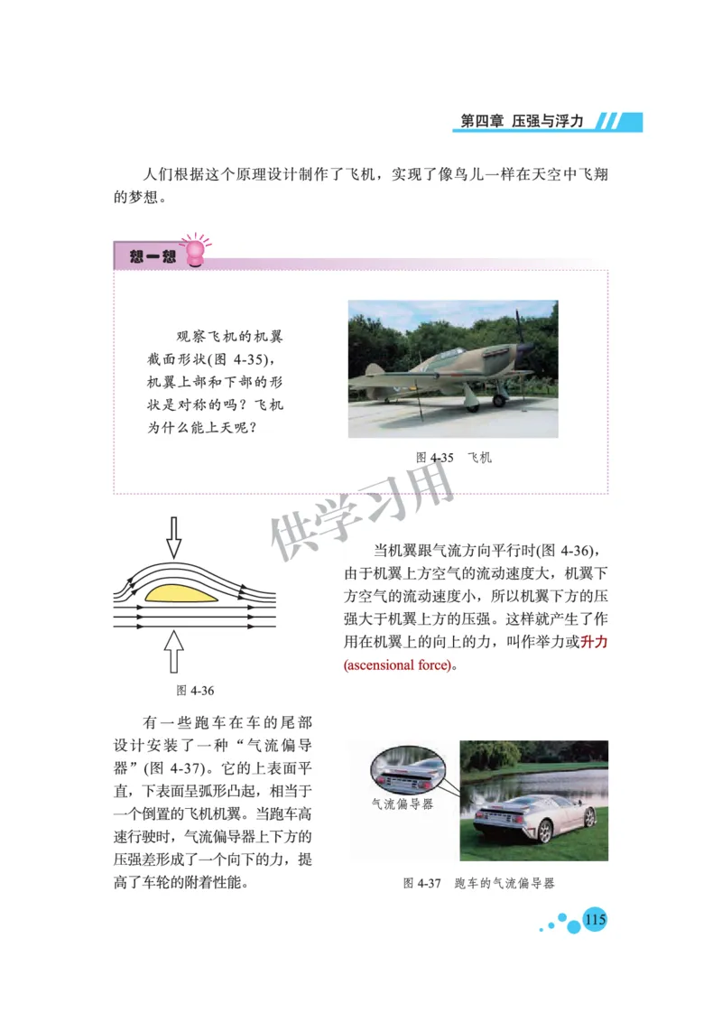 八年级全册物理北京版电子课本_4-教培资料-26年最新资料-同步更新_初中高中教资_03科三专项（进去保存报考的学科即可）_02科三专项（笔记真题思维导图教学设计版本二）
