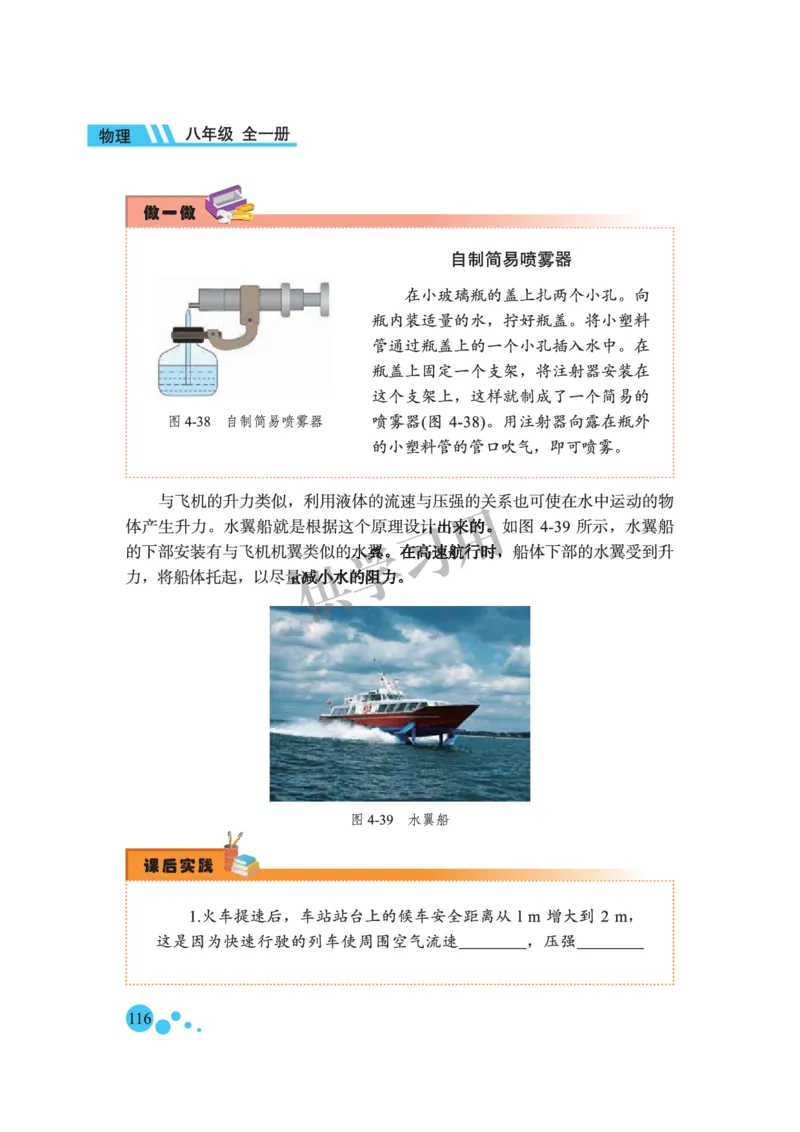 八年级全册物理北京版电子课本_4-教培资料-26年最新资料-同步更新_初中高中教资_03科三专项（进去保存报考的学科即可）_02科三专项（笔记真题思维导图教学设计版本二）