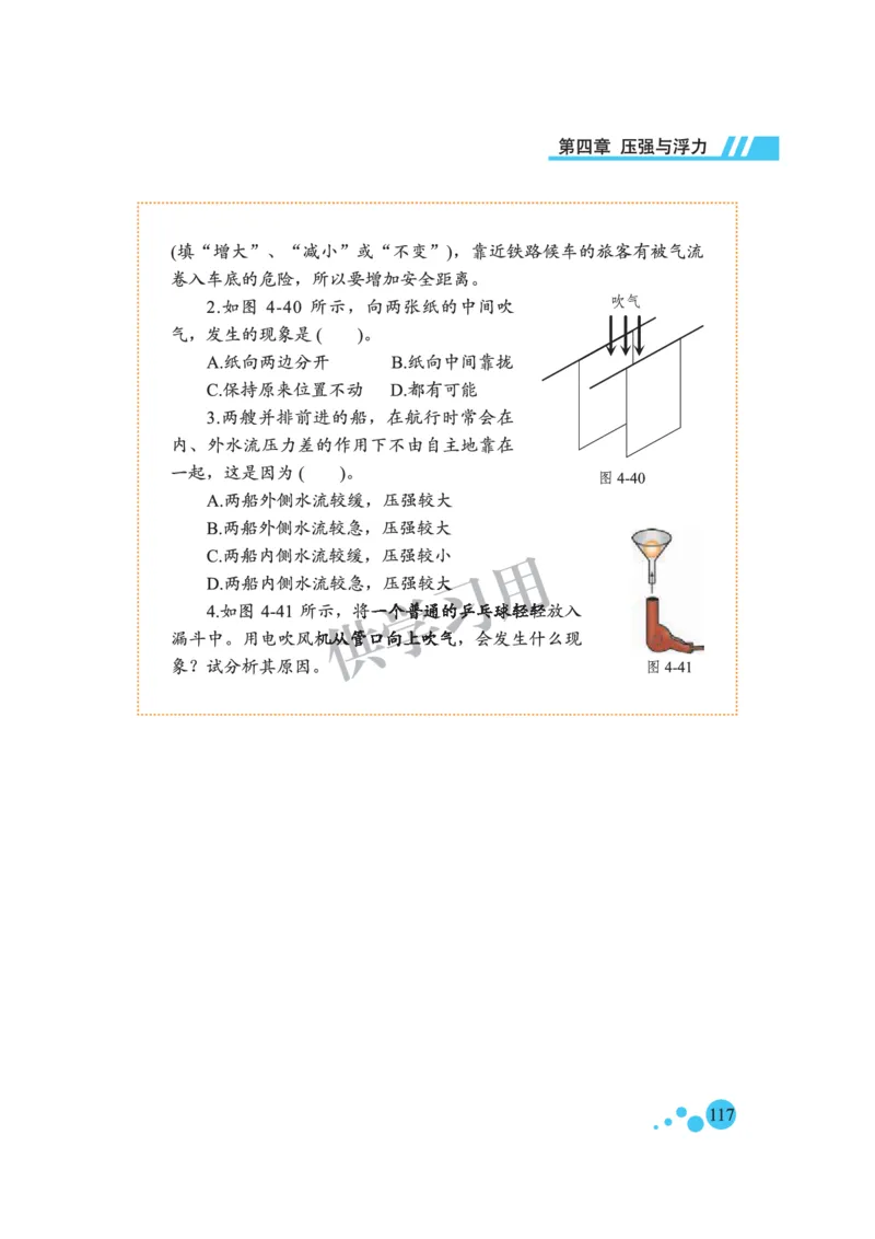 八年级全册物理北京版电子课本_4-教培资料-26年最新资料-同步更新_初中高中教资_03科三专项（进去保存报考的学科即可）_02科三专项（笔记真题思维导图教学设计版本二）