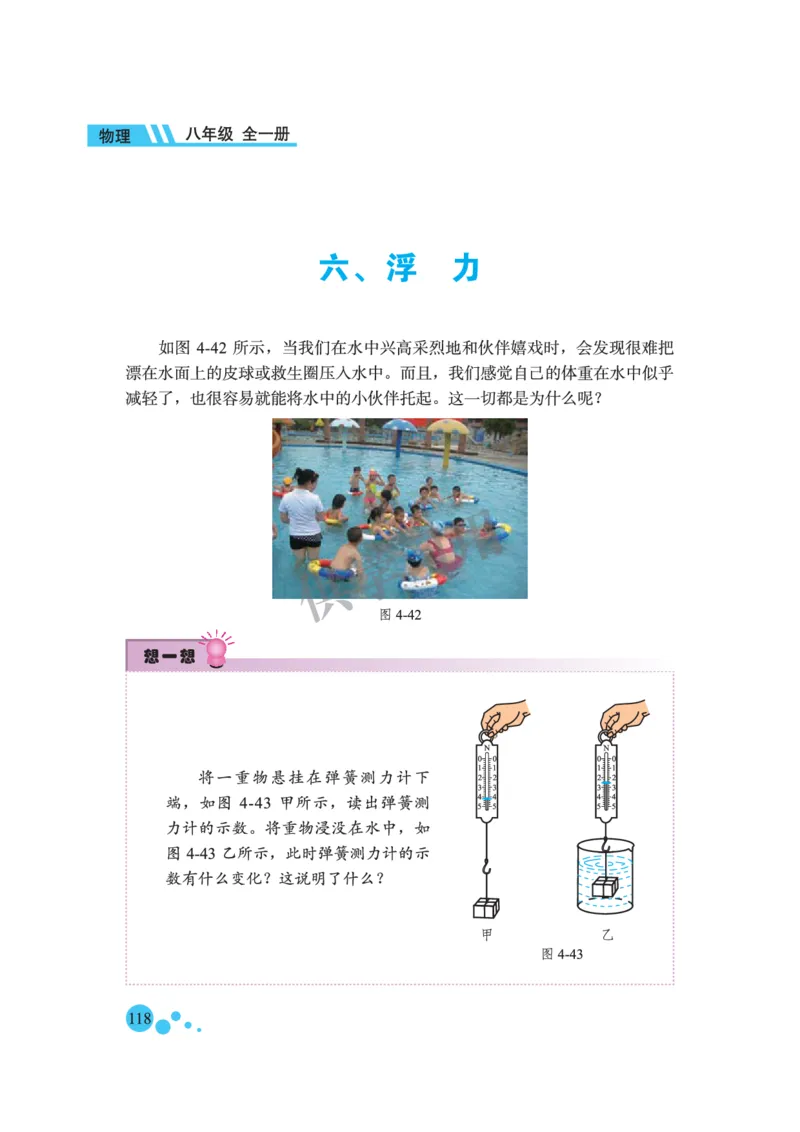 八年级全册物理北京版电子课本_4-教培资料-26年最新资料-同步更新_初中高中教资_03科三专项（进去保存报考的学科即可）_02科三专项（笔记真题思维导图教学设计版本二）