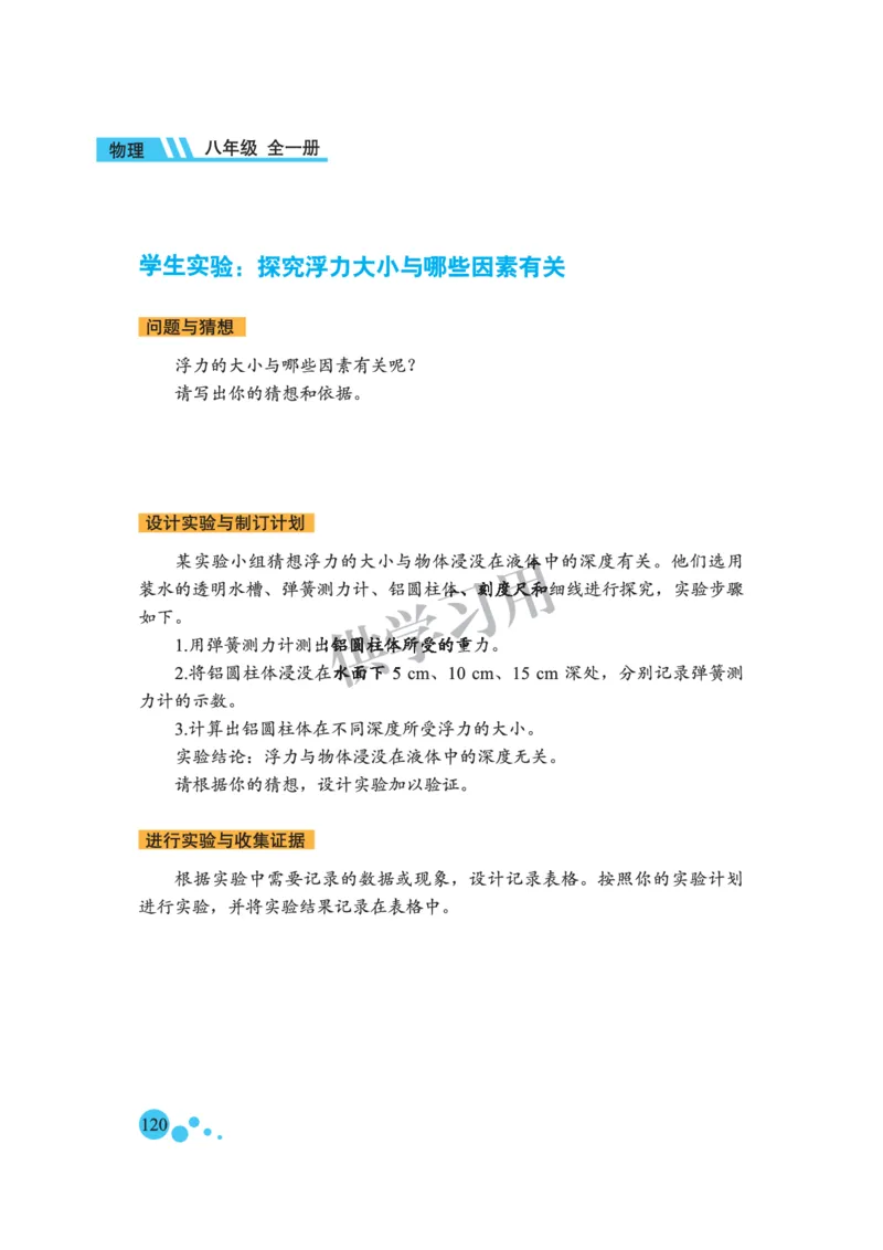 八年级全册物理北京版电子课本_4-教培资料-26年最新资料-同步更新_初中高中教资_03科三专项（进去保存报考的学科即可）_02科三专项（笔记真题思维导图教学设计版本二）