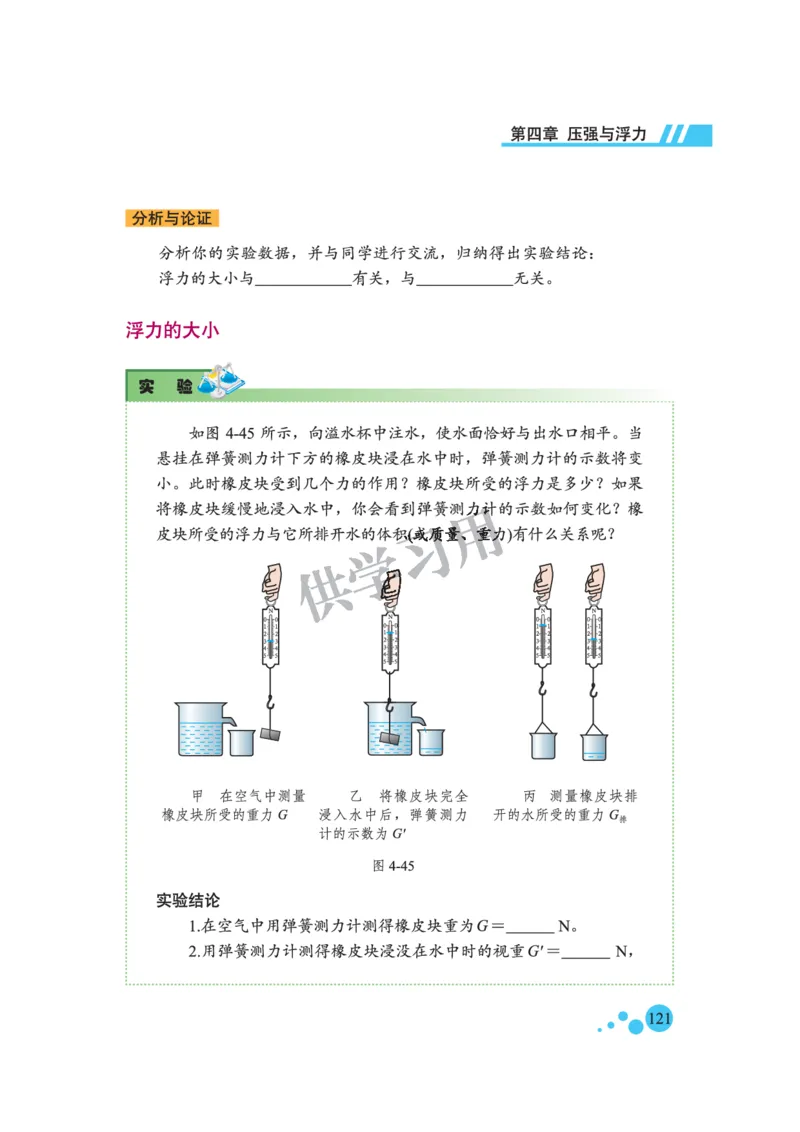 八年级全册物理北京版电子课本_4-教培资料-26年最新资料-同步更新_初中高中教资_03科三专项（进去保存报考的学科即可）_02科三专项（笔记真题思维导图教学设计版本二）