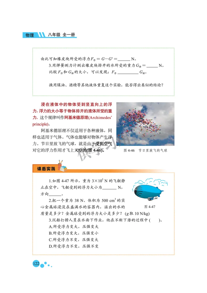 八年级全册物理北京版电子课本_4-教培资料-26年最新资料-同步更新_初中高中教资_03科三专项（进去保存报考的学科即可）_02科三专项（笔记真题思维导图教学设计版本二）