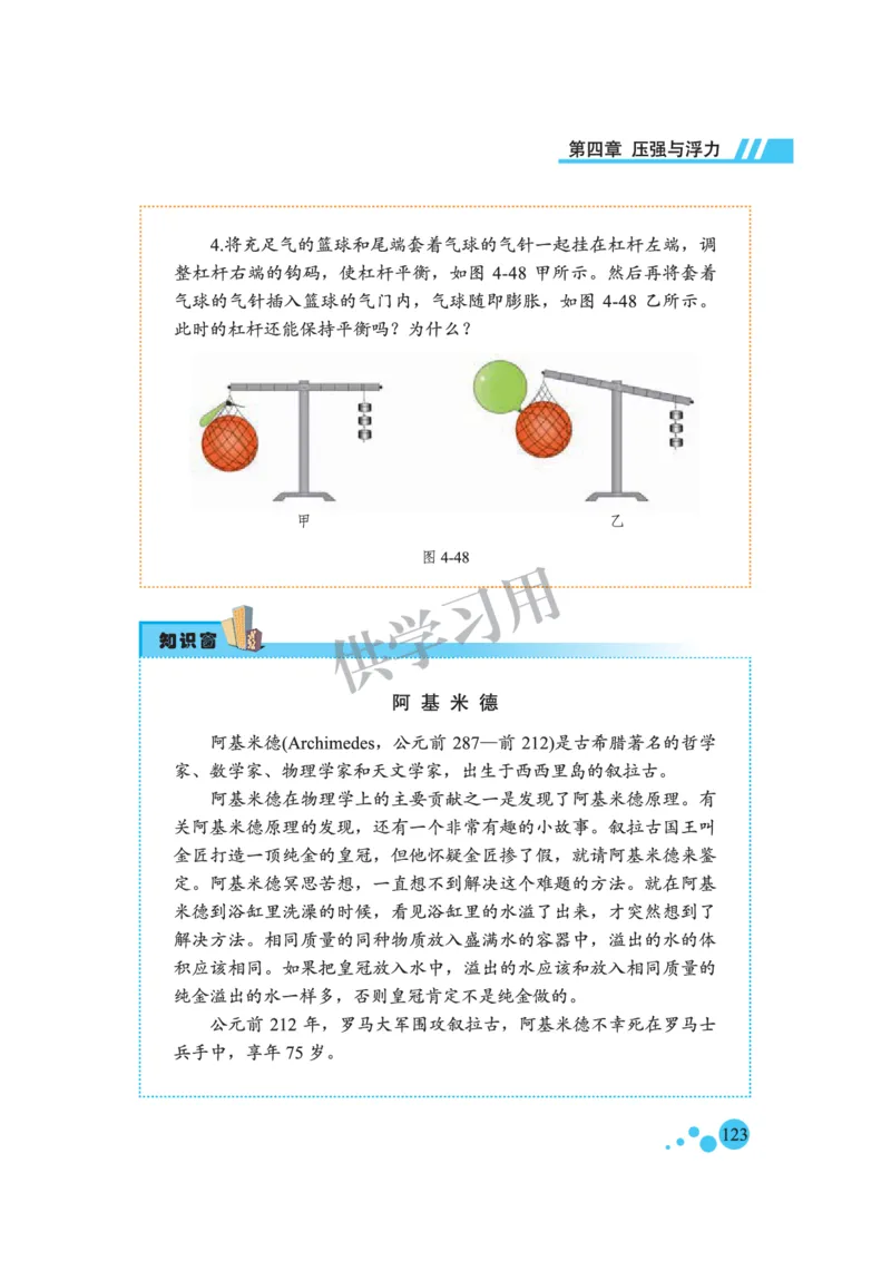 八年级全册物理北京版电子课本_4-教培资料-26年最新资料-同步更新_初中高中教资_03科三专项（进去保存报考的学科即可）_02科三专项（笔记真题思维导图教学设计版本二）