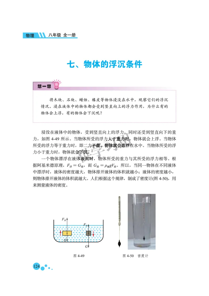 八年级全册物理北京版电子课本_4-教培资料-26年最新资料-同步更新_初中高中教资_03科三专项（进去保存报考的学科即可）_02科三专项（笔记真题思维导图教学设计版本二）
