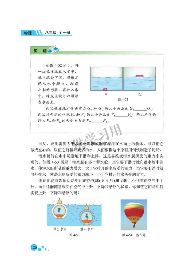 八年级全册物理北京版电子课本_4-教培资料-26年最新资料-同步更新_初中高中教资_03科三专项（进去保存报考的学科即可）_02科三专项（笔记真题思维导图教学设计版本二）