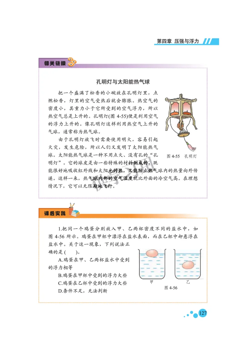 八年级全册物理北京版电子课本_4-教培资料-26年最新资料-同步更新_初中高中教资_03科三专项（进去保存报考的学科即可）_02科三专项（笔记真题思维导图教学设计版本二）