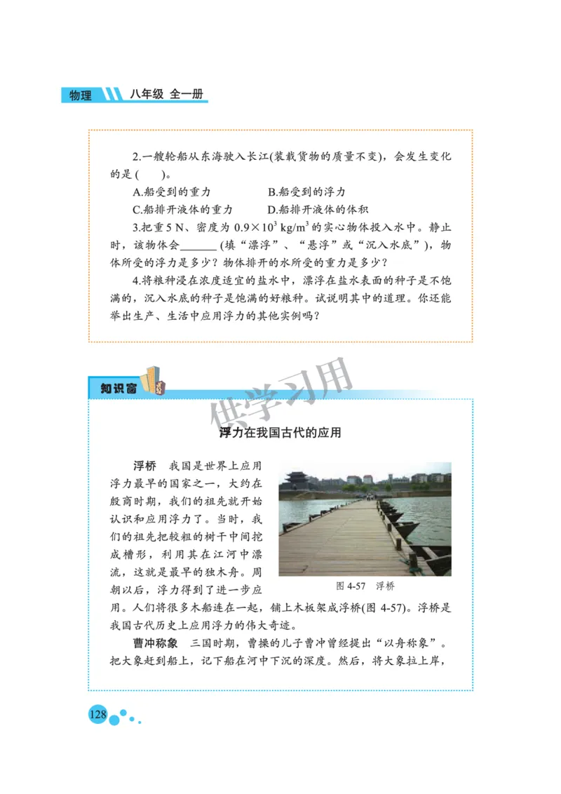 八年级全册物理北京版电子课本_4-教培资料-26年最新资料-同步更新_初中高中教资_03科三专项（进去保存报考的学科即可）_02科三专项（笔记真题思维导图教学设计版本二）