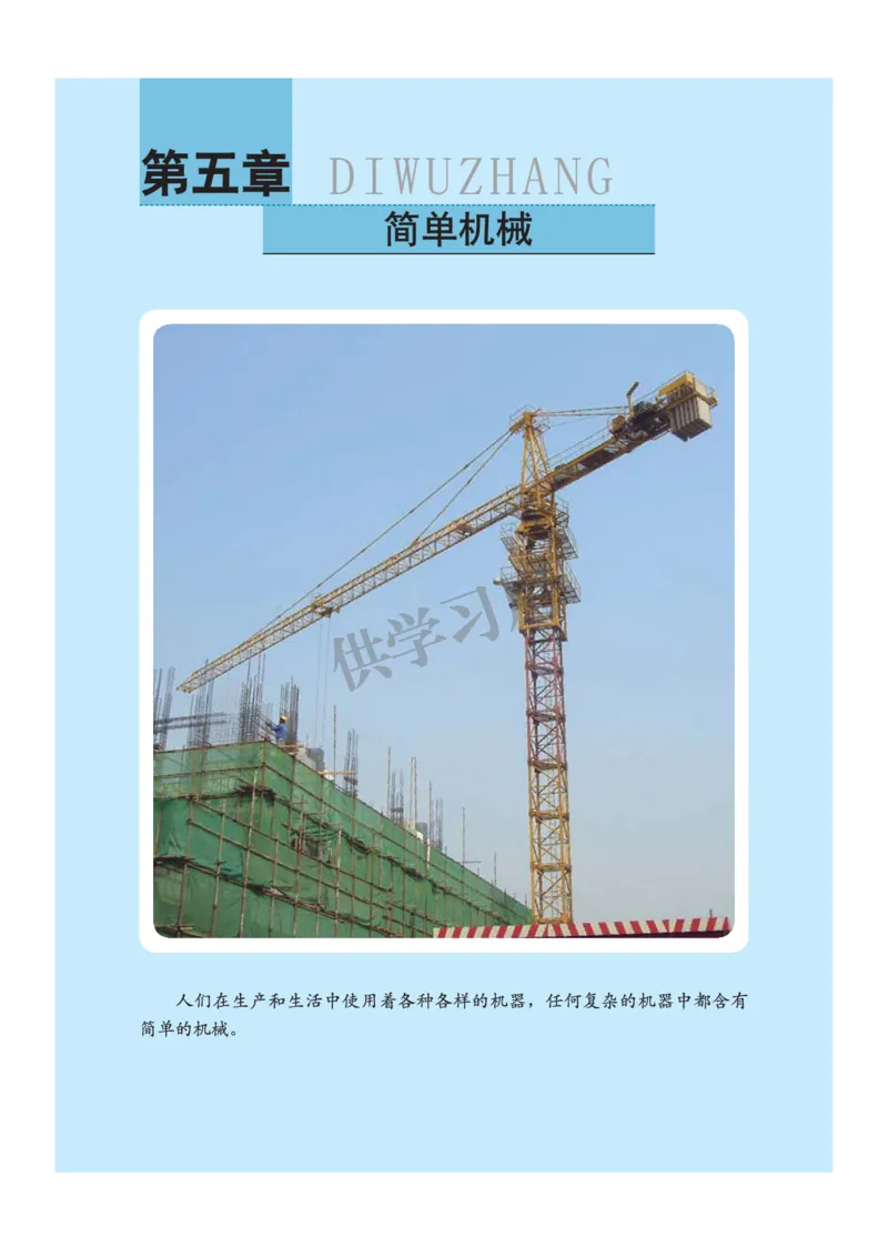 八年级全册物理北京版电子课本_4-教培资料-26年最新资料-同步更新_初中高中教资_03科三专项（进去保存报考的学科即可）_02科三专项（笔记真题思维导图教学设计版本二）