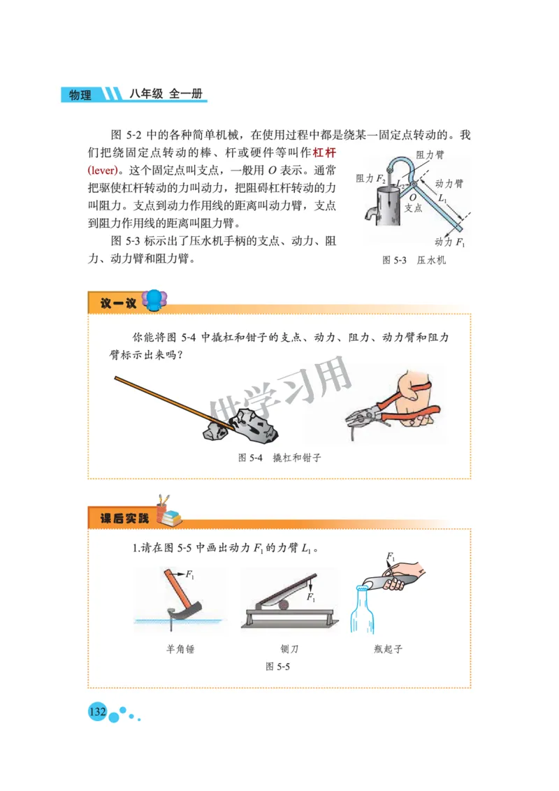八年级全册物理北京版电子课本_4-教培资料-26年最新资料-同步更新_初中高中教资_03科三专项（进去保存报考的学科即可）_02科三专项（笔记真题思维导图教学设计版本二）