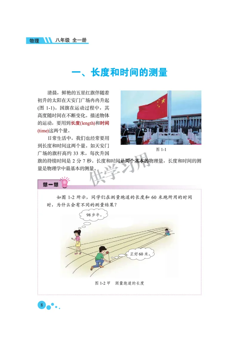 八年级全册物理北京版电子课本_4-教培资料-26年最新资料-同步更新_初中高中教资_03科三专项（进去保存报考的学科即可）_02科三专项（笔记真题思维导图教学设计版本二）