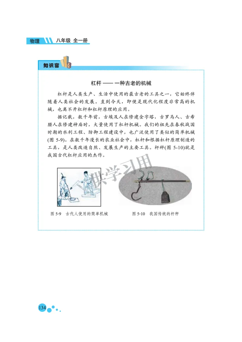 八年级全册物理北京版电子课本_4-教培资料-26年最新资料-同步更新_初中高中教资_03科三专项（进去保存报考的学科即可）_02科三专项（笔记真题思维导图教学设计版本二）
