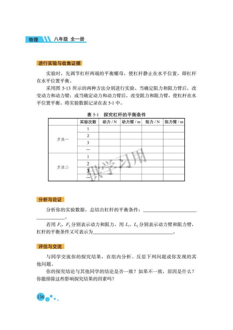 八年级全册物理北京版电子课本_4-教培资料-26年最新资料-同步更新_初中高中教资_03科三专项（进去保存报考的学科即可）_02科三专项（笔记真题思维导图教学设计版本二）