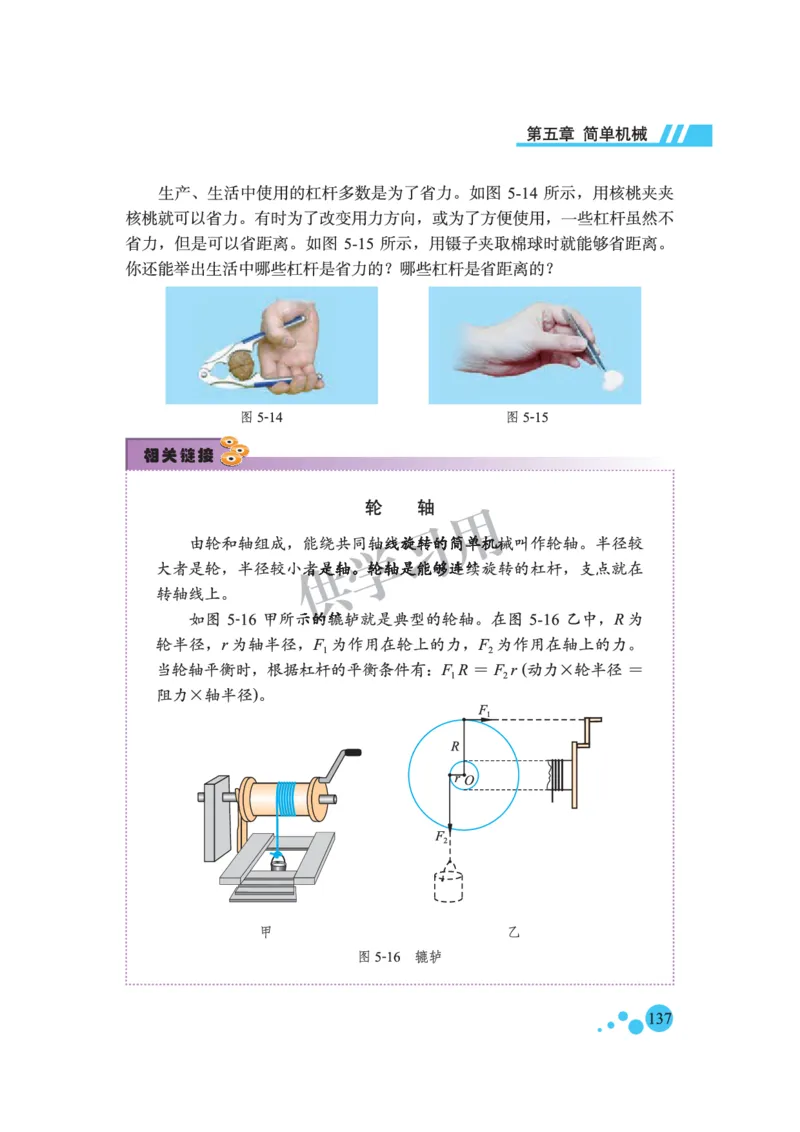 八年级全册物理北京版电子课本_4-教培资料-26年最新资料-同步更新_初中高中教资_03科三专项（进去保存报考的学科即可）_02科三专项（笔记真题思维导图教学设计版本二）