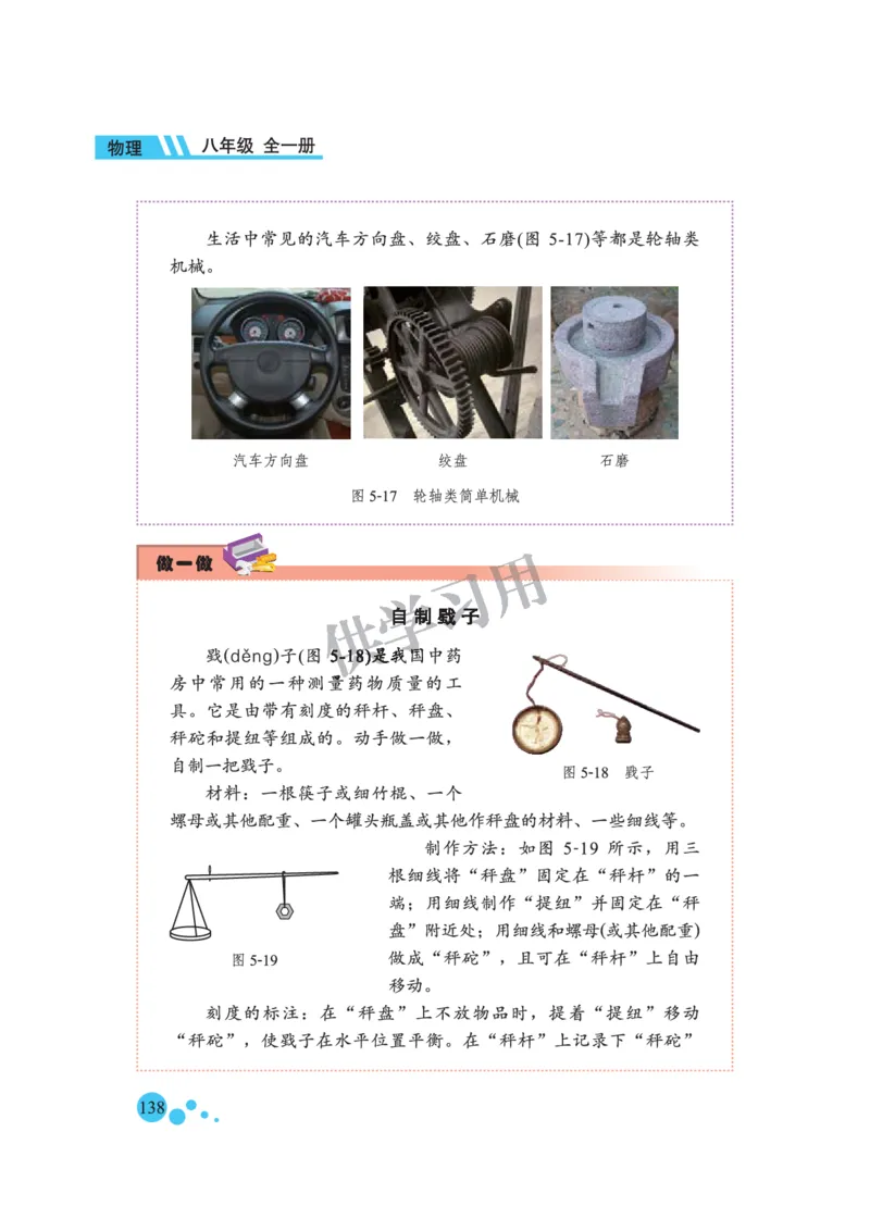 八年级全册物理北京版电子课本_4-教培资料-26年最新资料-同步更新_初中高中教资_03科三专项（进去保存报考的学科即可）_02科三专项（笔记真题思维导图教学设计版本二）