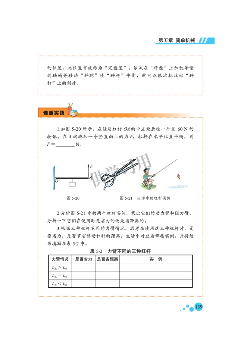 八年级全册物理北京版电子课本_4-教培资料-26年最新资料-同步更新_初中高中教资_03科三专项（进去保存报考的学科即可）_02科三专项（笔记真题思维导图教学设计版本二）
