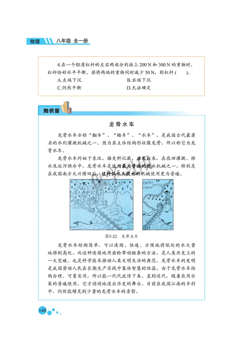 八年级全册物理北京版电子课本_4-教培资料-26年最新资料-同步更新_初中高中教资_03科三专项（进去保存报考的学科即可）_02科三专项（笔记真题思维导图教学设计版本二）